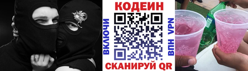 Кодеин Purple Drank  Купить где  Зеленокумск 